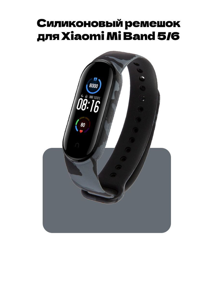 Ремешок для фитнес-браслета Xiaomi Mi Band 5 и Mi Band 6 #1