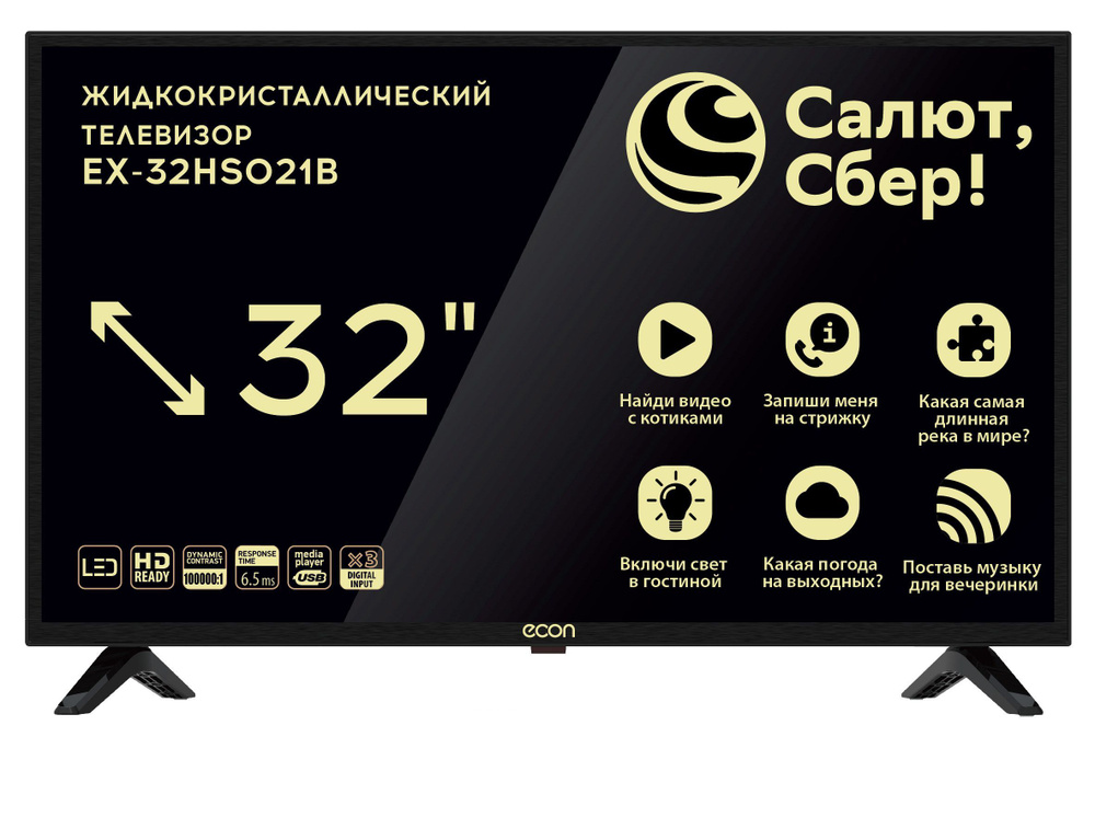 ECON Телевизор EX-32HS021B SMART с САЛЮТ ТВ, WI-FI, 32" (81 см) 1366х768 HD, встроенный цифровой тюнер #1