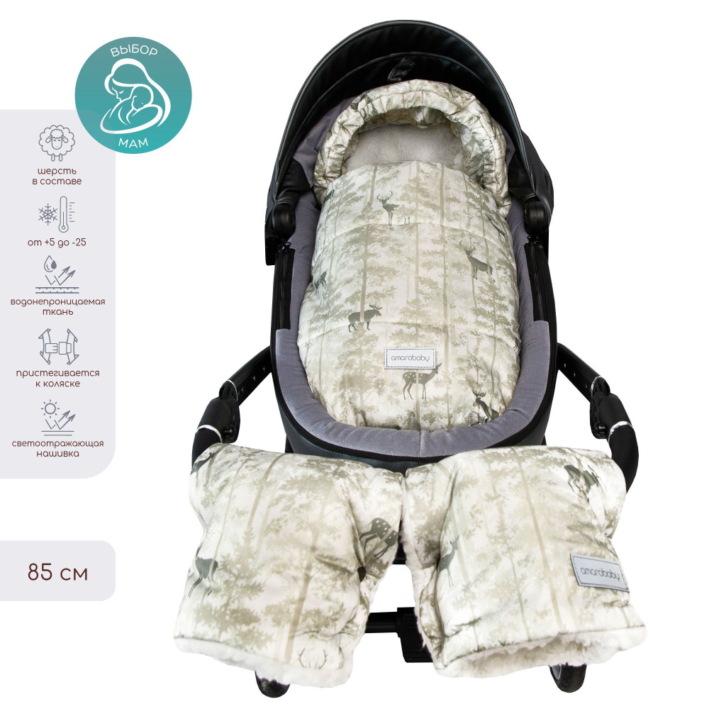 Конверт в коляску зимний меховой на выписку для новорожденного AMAROBABY Snowy Baby Олени, бежевый, 85 #1