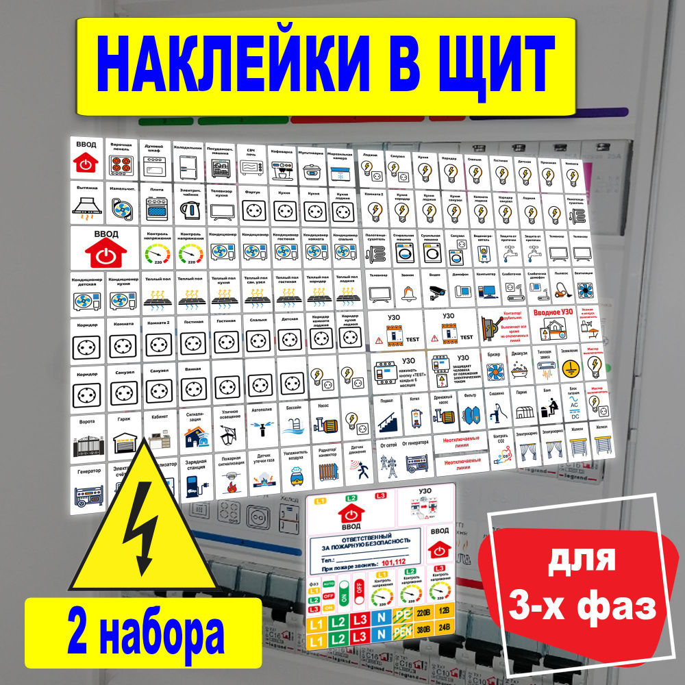 Набор наклеек для электрощитов, маркировка для электрических автоматов трехфазный щит  #1