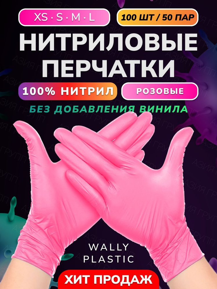 Wally Plastic Перчатки хозяйственные, размер L, 50 пар #1