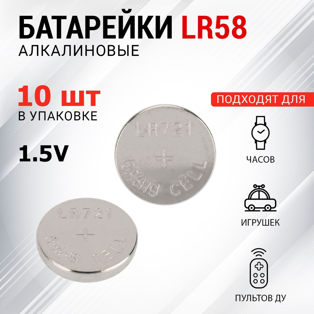 Батарейки таблетки для часов REXANT LR58, 10 шт #1
