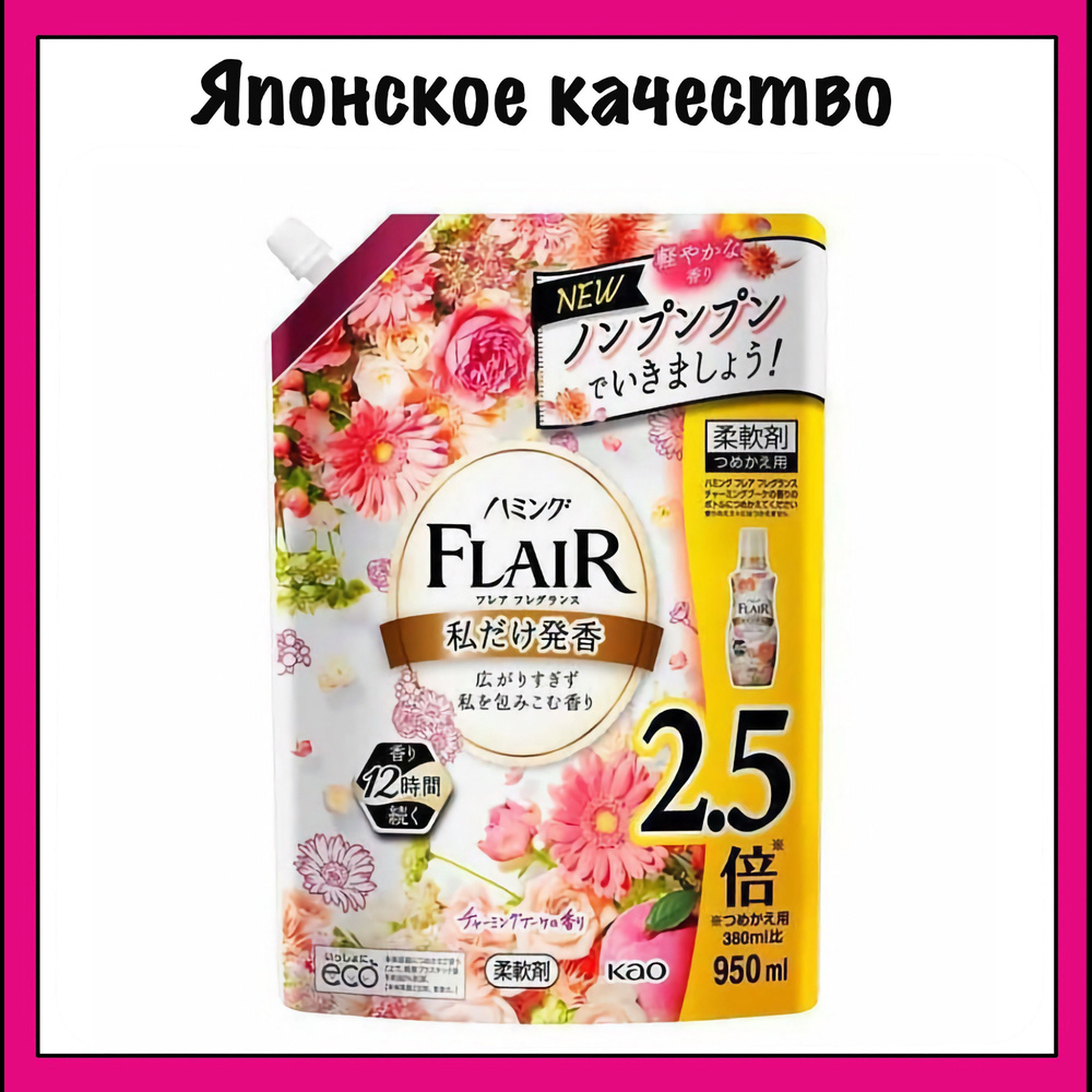 KAO Flair Японский кондиционер-ополаскиватель "Humming" для белья, чарующий аромат цветочного букета #1