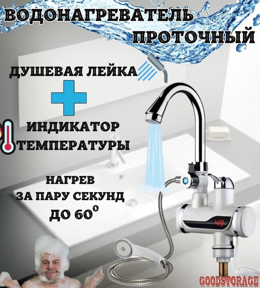 Водонагреватель проточный GoodStore24 VODON/1 купить по выгодным ценам в  интернет-магазине OZON (1419787910)