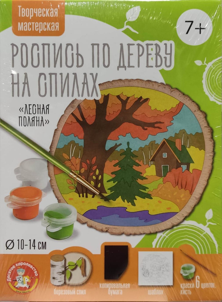 Роспись по дереву на спилах "Лесная поляна" (спил) #1