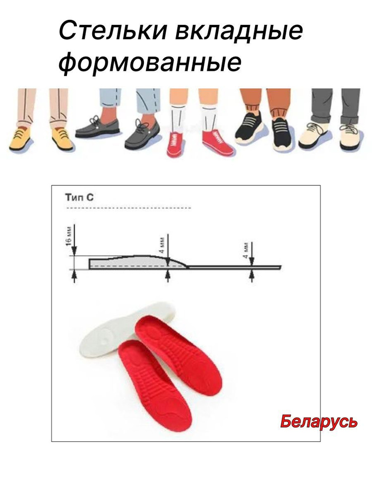 Стельки для обуви мужские ортопедические, вкладные, формованные в кроссовки, туфли, сапоги, ботинки. #1