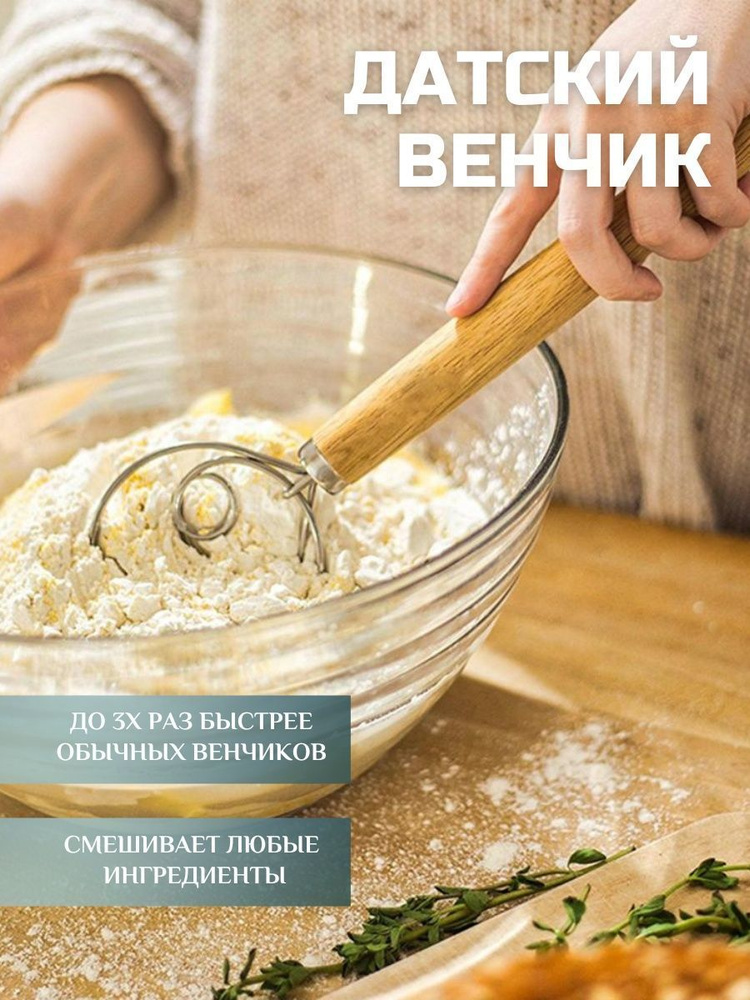 Датский венчик / 33 см / Каучуковое дерево / для кухни / для взбивания теста  #1