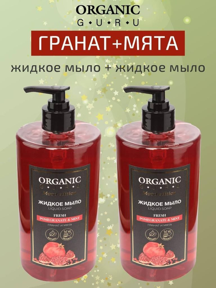 ORGANIC GURU Жидкое мыло 700 мл #1