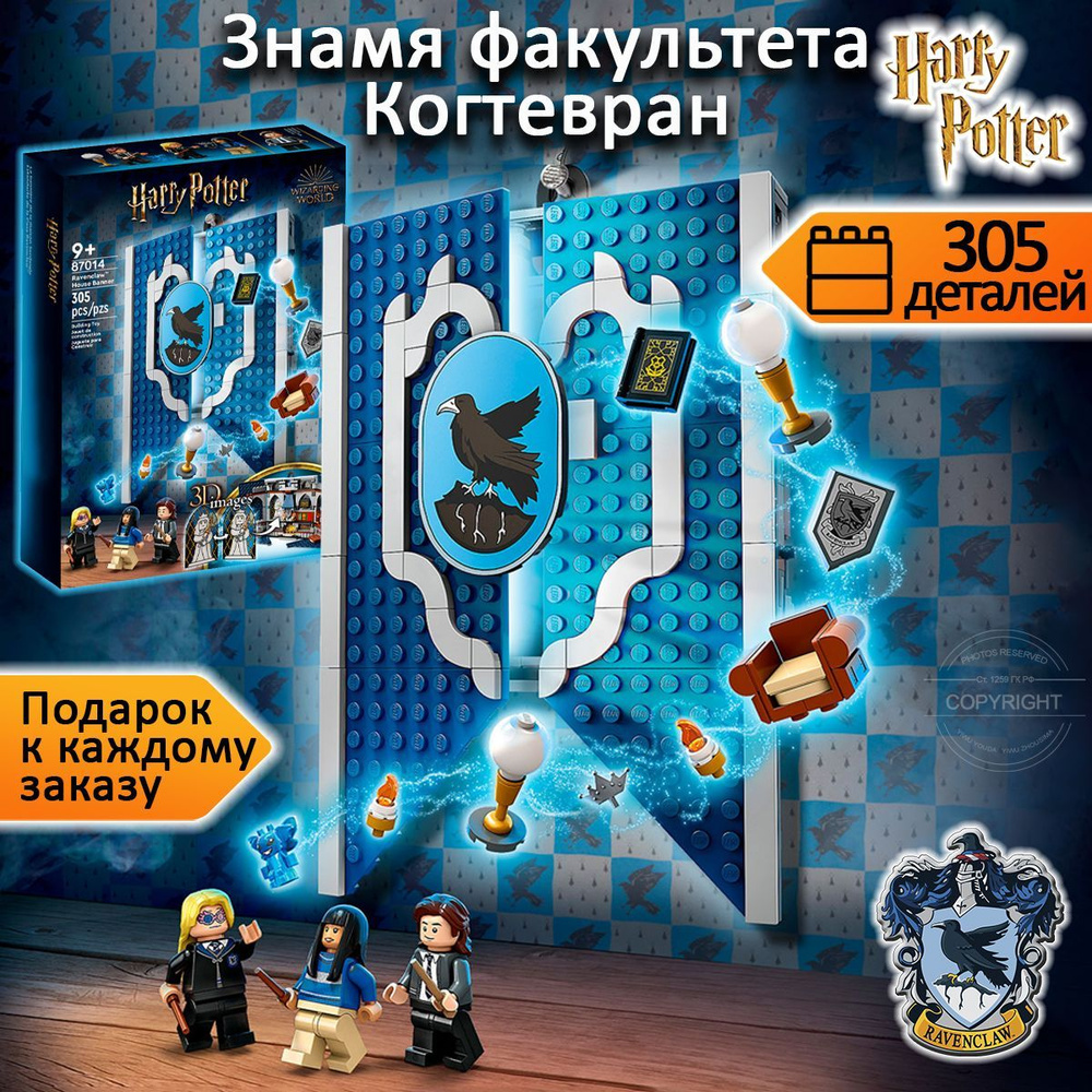 Конструктор Гарри Поттер Книга Знамя факультета Когтевран, 305 деталей, Harry Potter  #1