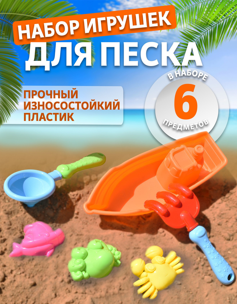 Набор игрушки для песочницы Лодочка, развивающие формочки для песка.  #1