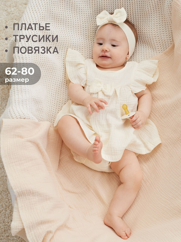 Комплект одежды Luxury Baby #1