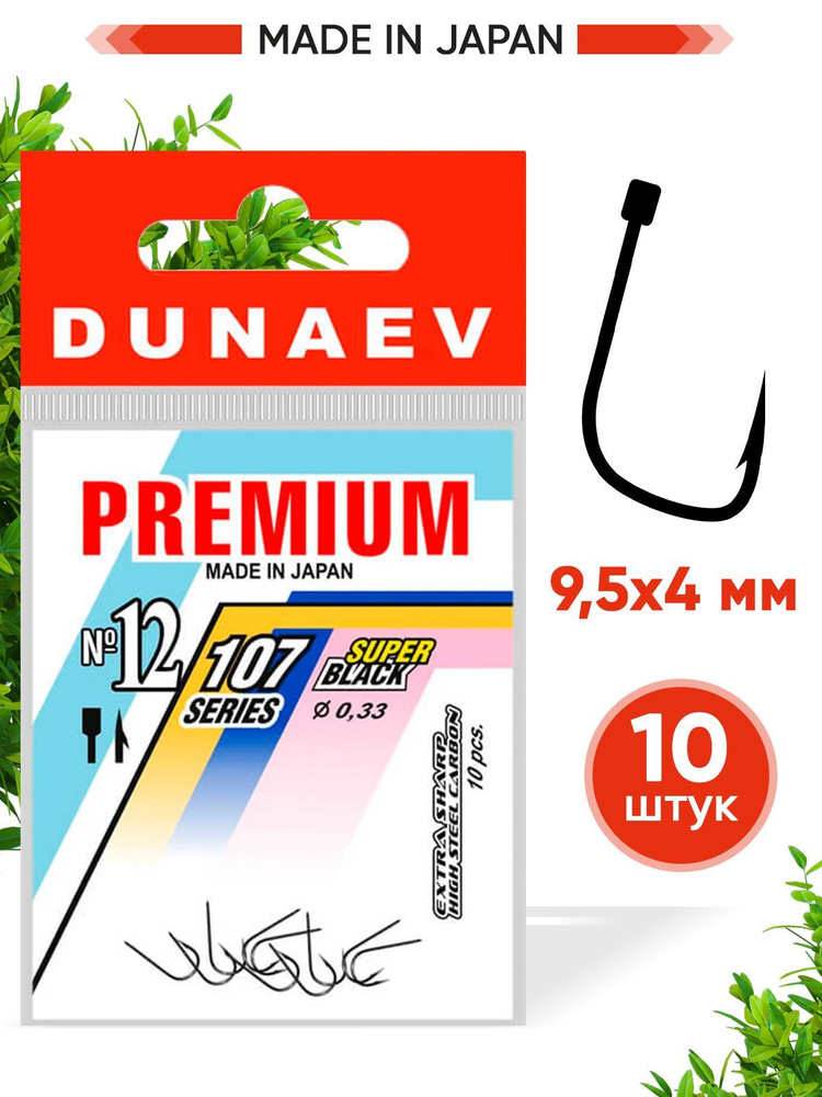 Крючки для рыбалки Dunaev Premium 107 #12 (упак. 10 шт) #1