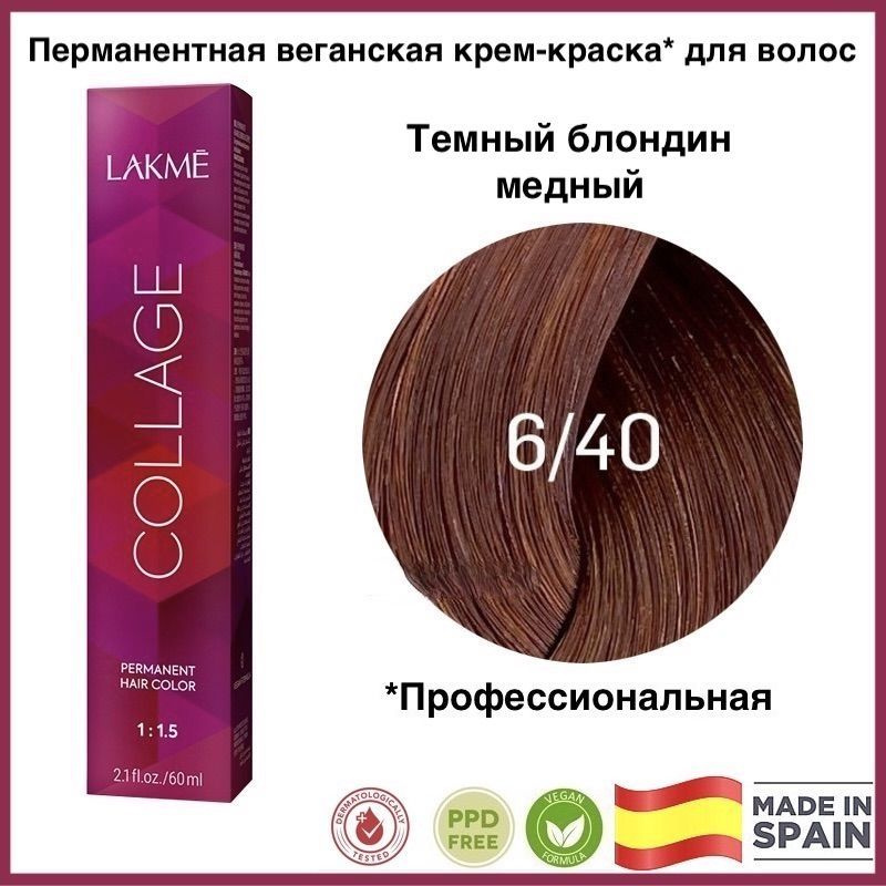 LAKME COLLAGE 6/40 Темный блондин медный Перманентная крем-краска для волос, 60 мл  #1