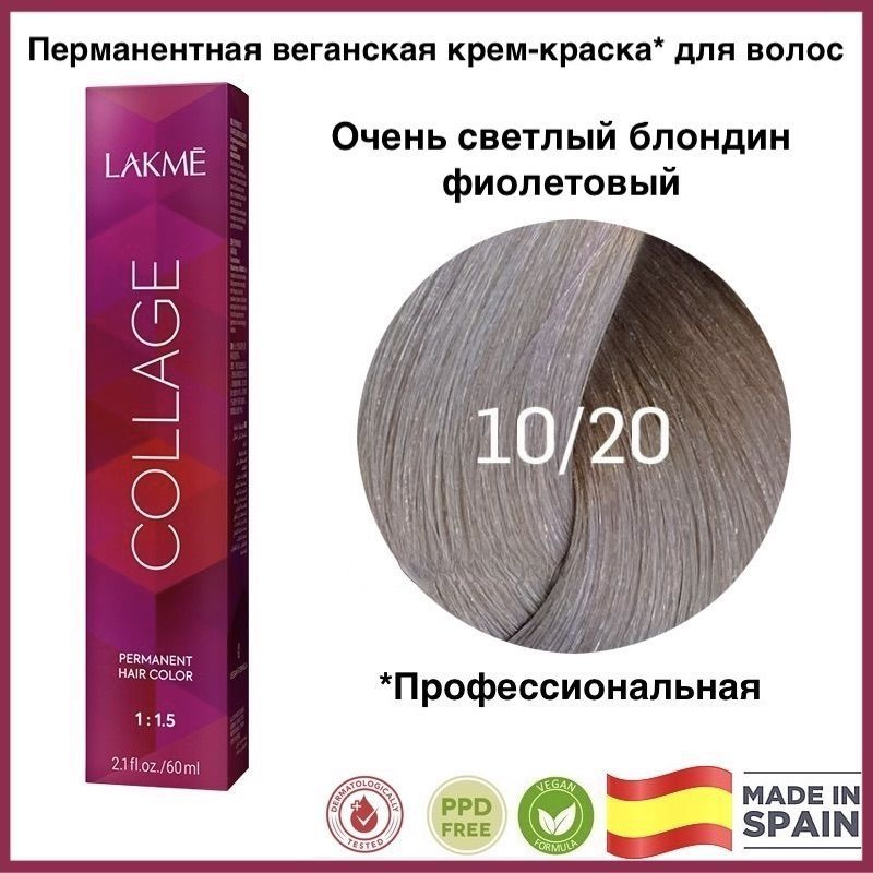 LAKME COLLAGE 10/20 Очень светлый блондин фиолетовый Перманентная крем-краска для волос, 60 мл  #1