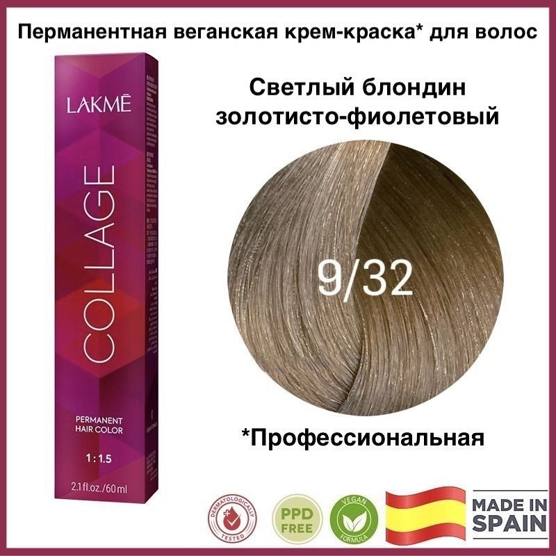 LAKME COLLAGE 9/32 Очень светлый блондин золотисто-фиолетовый Перманентная крем-краска для волос, 60 #1