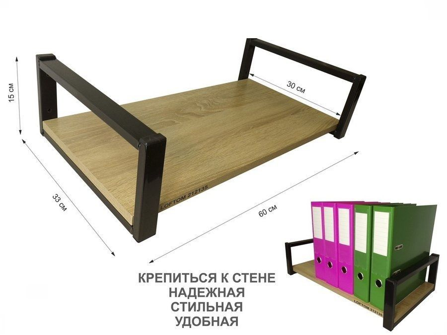 Полка для документов, черная AmberWind 212135 высота 15 см, 60х30 см, дуб сонома  #1