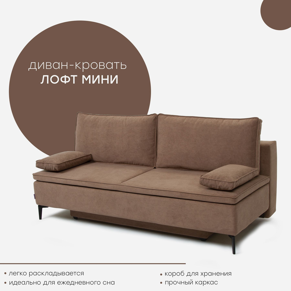 Avrora-mebel Прямой диван, механизм Еврокнижка, 194х91х89 см,коричневый  #1