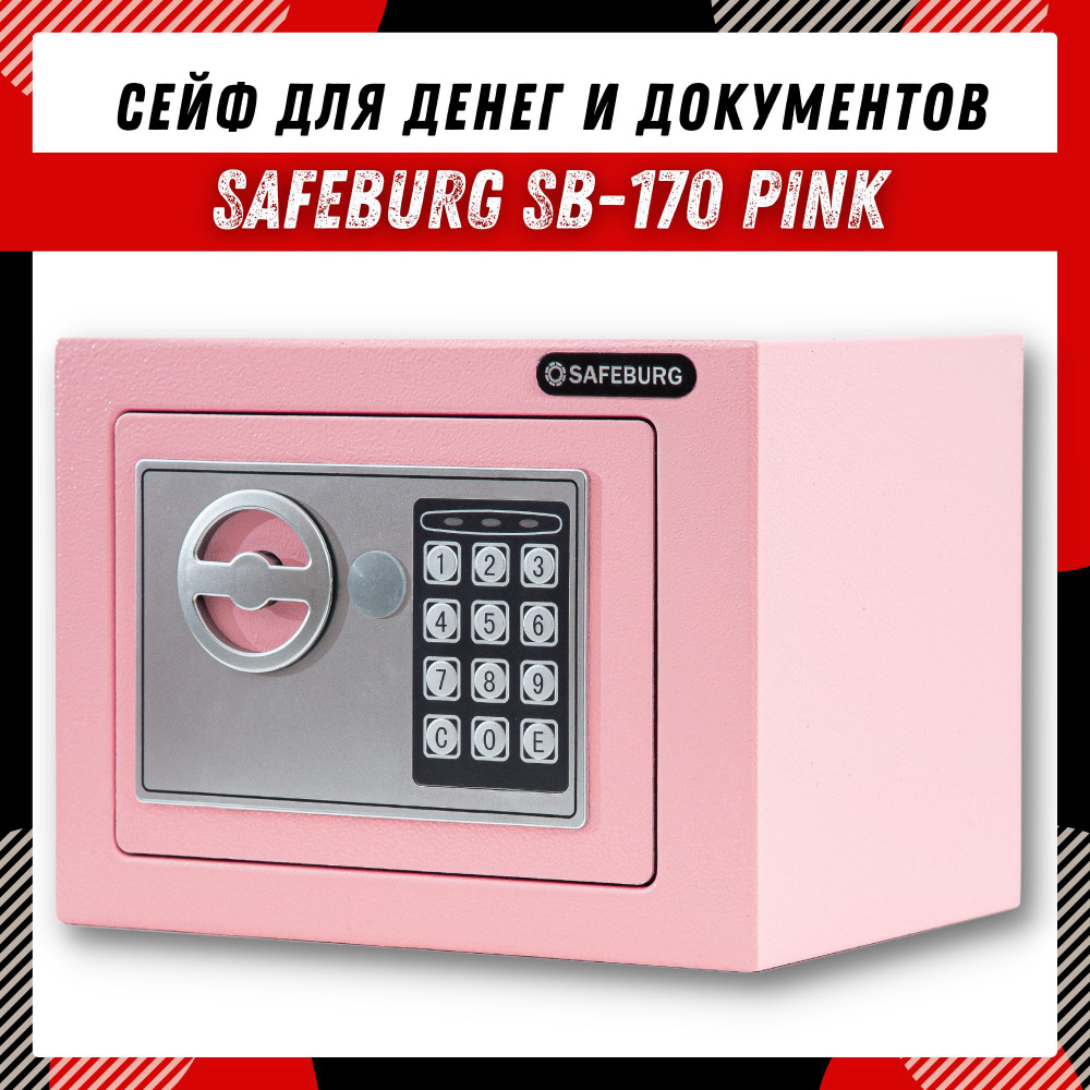 Cейф для денег и документов SAFEBURG SB-170 PINK с электронным кодовым замком, шкаф металлический 17х23х17 #1