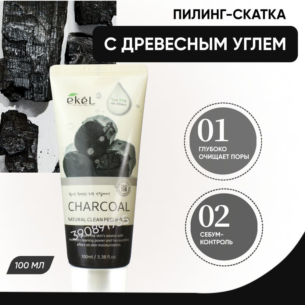 EKEL Пилинг скатка для лица с Древесным углем Peeling Gel Charcoal, 100мл  #1