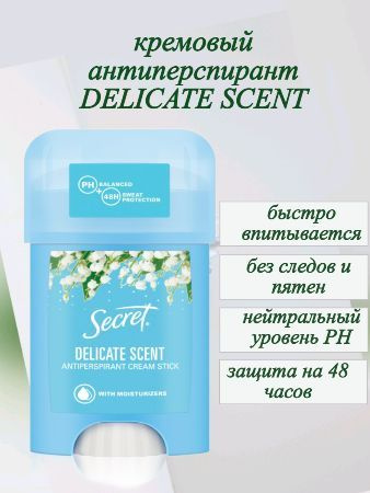 Secret Delicate Scent Дезодорант- антиперспирант, кремовый стик 40мл  #1