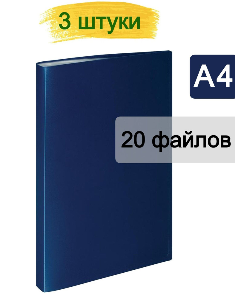 Attache Папка с файлами A4 (21 × 29.7 см), 3 шт. #1