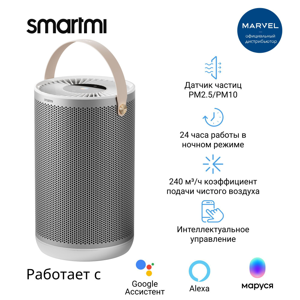 Очиститель воздуха беспроводной Smartmi Air Purifier P2 серебристый, с Wi-Fi  #1