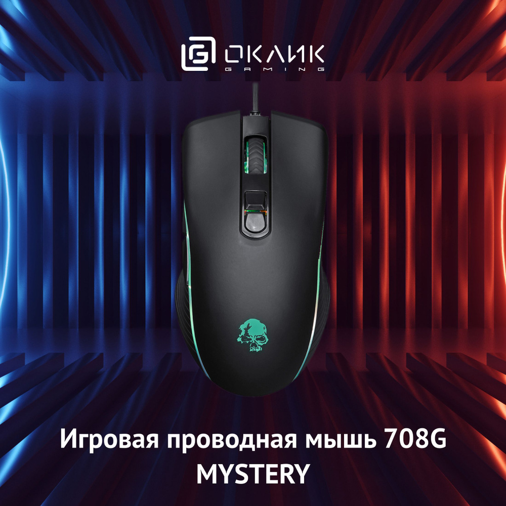 Мышь Оклик 708G MYSTERY черный оптическая (3200dpi) USB (7but) #1