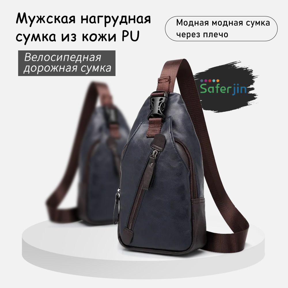 Мужская сумка Crossbody/синяя/модная большая емкость #1