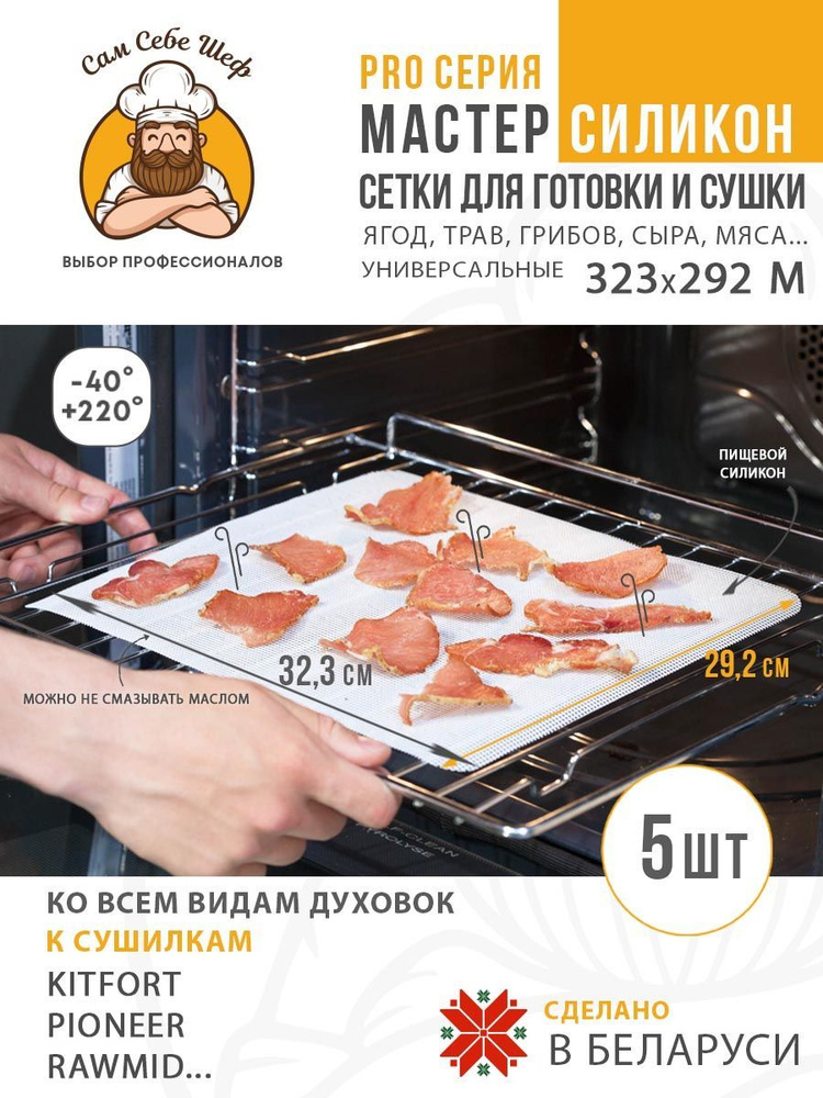 Коврики для сушки сыра трав грибов мяса, дегидратора, сушилки для овощей фруктов  #1