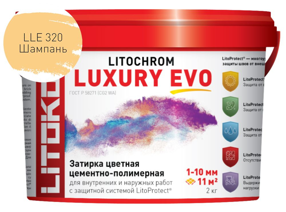 LITOCHROM LUXURY EVO LLE.320 шампань #1