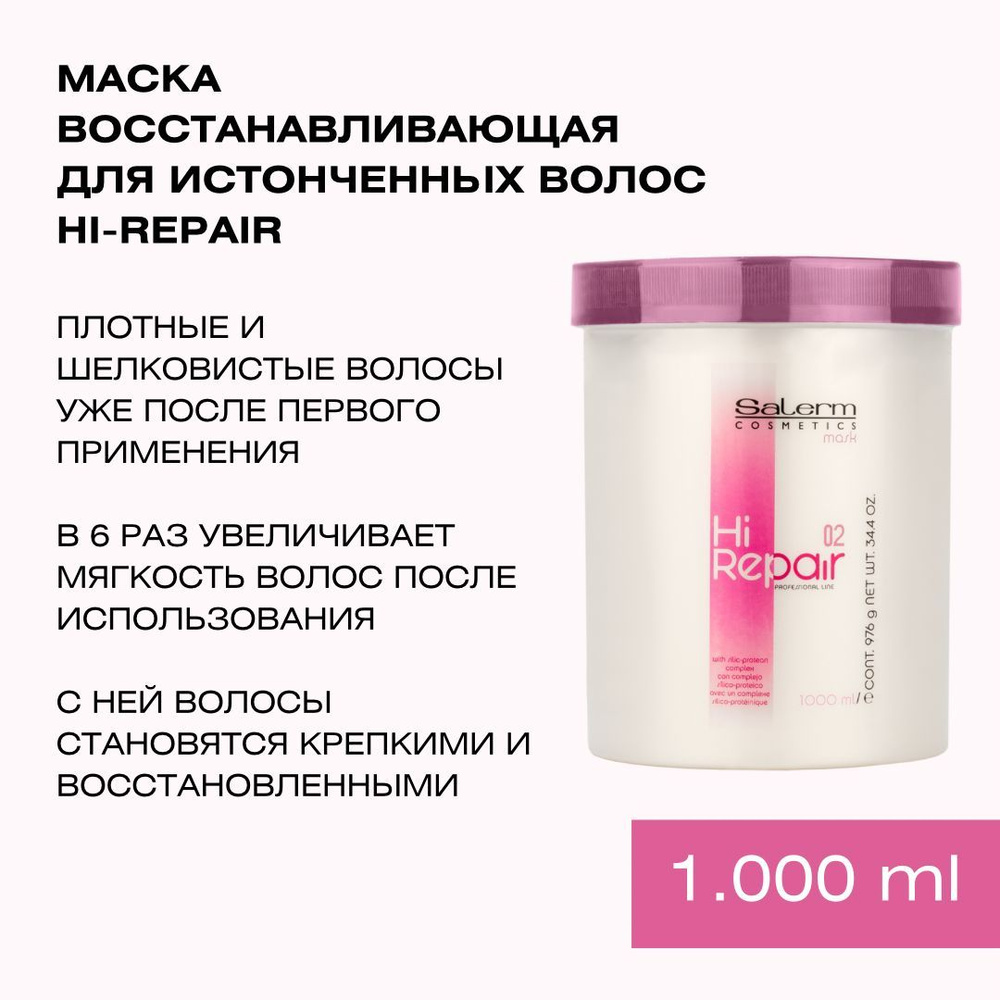 Salerm Cosmetics Маска для волос, 1000 мл  #1