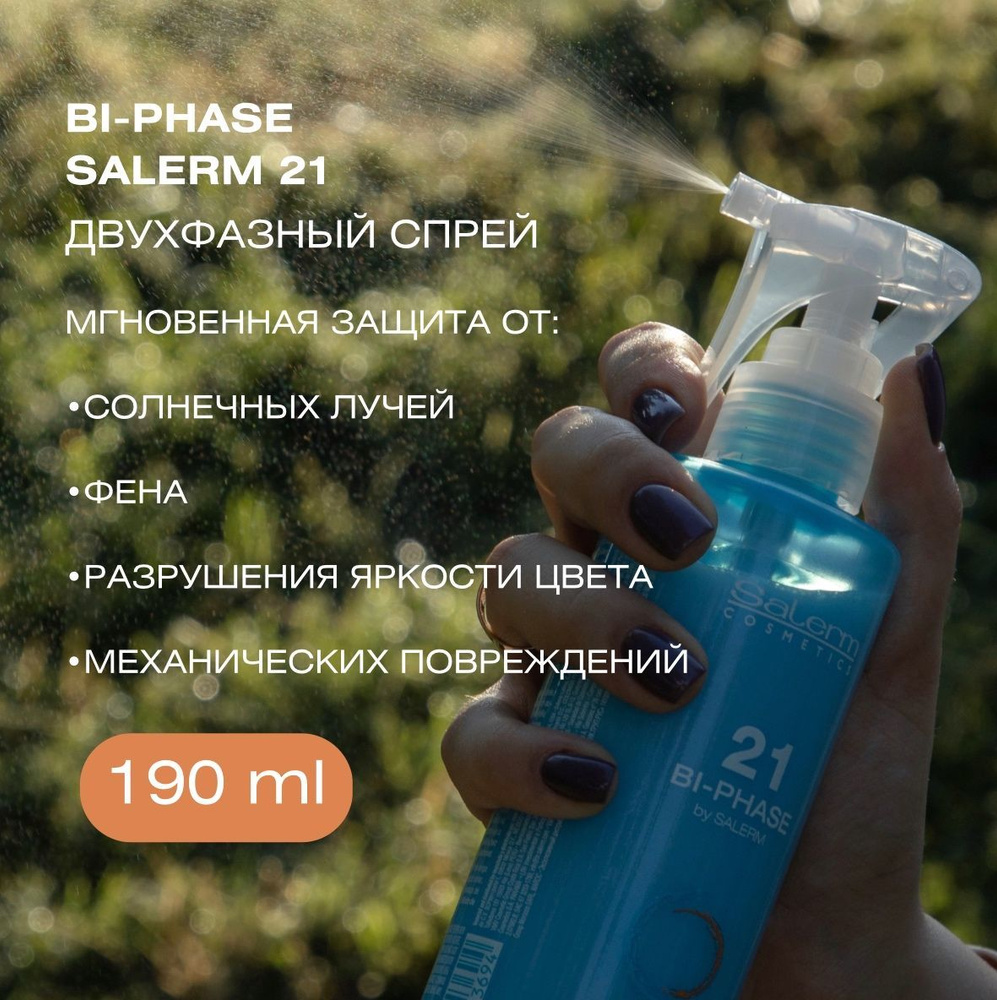 Термозащита для волос двухфазный кондиционер Bi-Phase Salerm 21,190 мл  #1