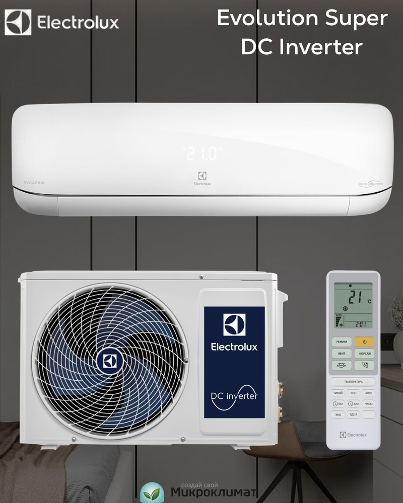 Инверторная сплит система Electrolux EACS/I-14HEV/N3 Evolution Super DC ...
