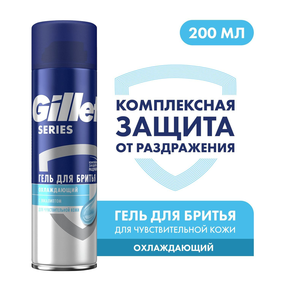 GILLETTE TGS Гель для бритья Sensitive Skin для чувствительной кожи, с эффектом охлаждения, 200 мл  #1