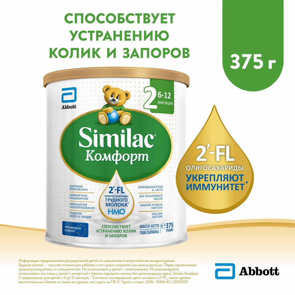 Молочная смесь Abbott Similac Комфорт 2, с 6 месяцев, для детей с коликами и запорами, с 2'-FL для укрепления #1