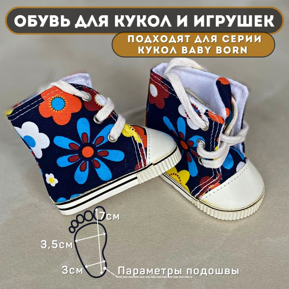 Обувь для кукол Baby Born, Кроссовки - DSL-07 (7х3,5см) #1