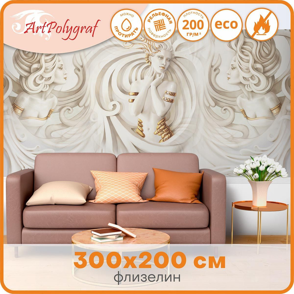 Текстурные флизелиновые фотообои "Milan" Грация, MD0773, 200х300 см  #1