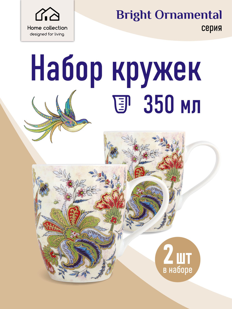 Набор кружек 350мл кружка для чая кофе какао 2 шт. фарфор Bright Ornamental  #1