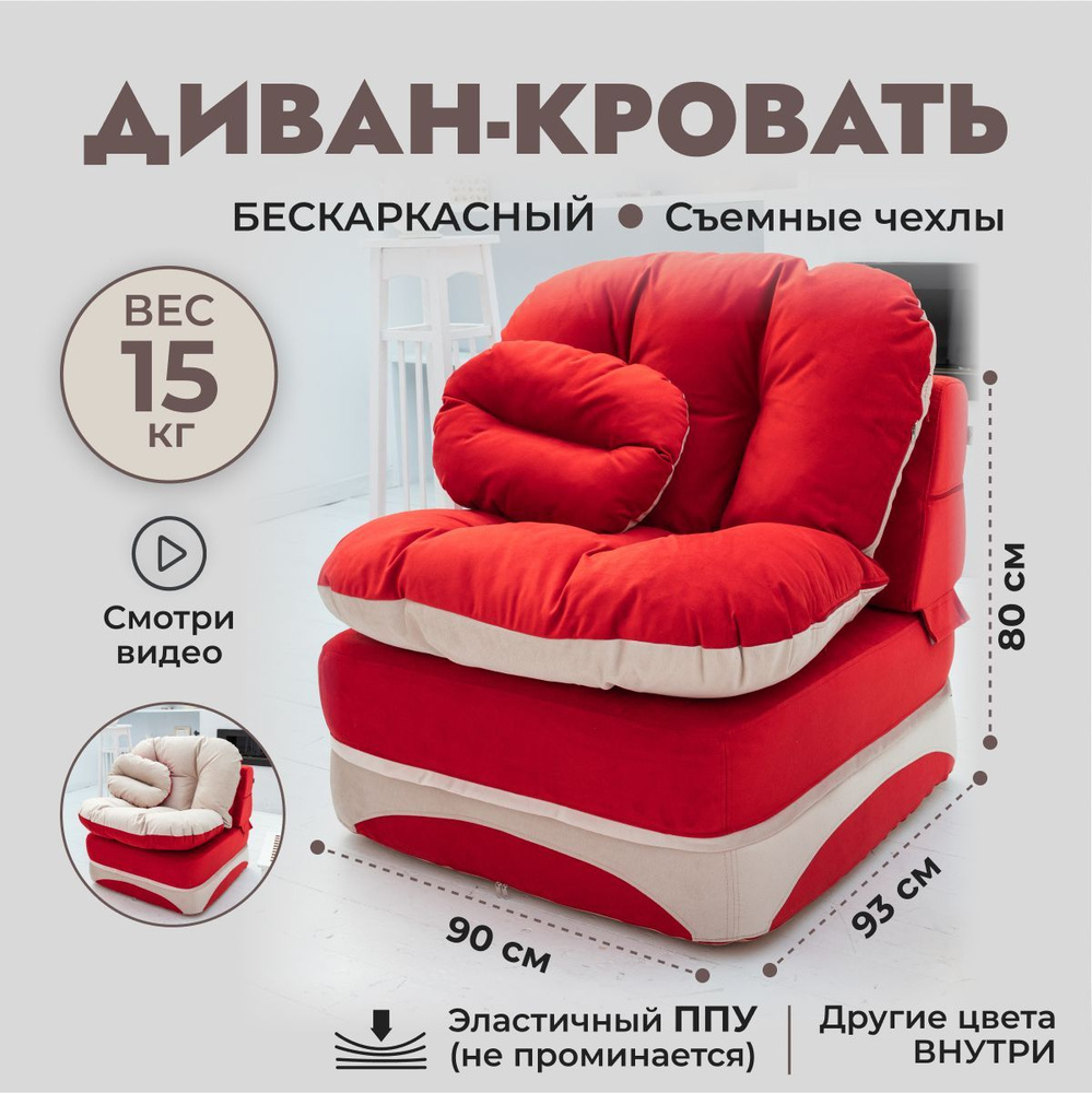 Диван-кровать раскладной 900*950 мм, диван трансформер для сна и отдыха/взрослым и детям, красный с бежевым #1