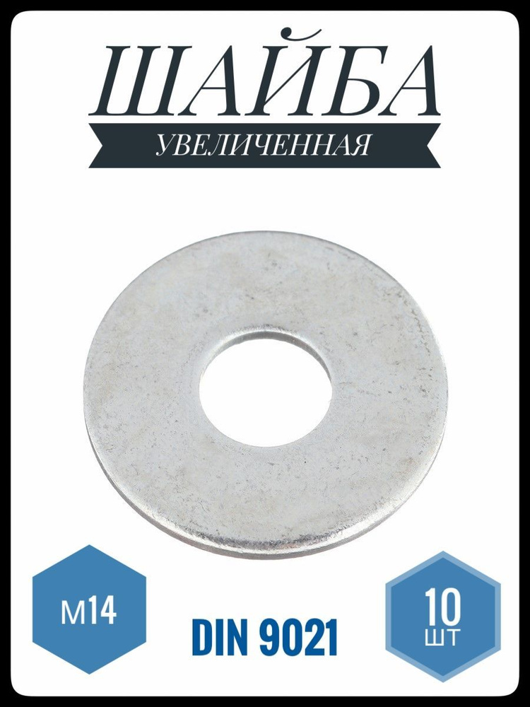 ФИКУС Шайба Плоская, DIN9021, ГОСТ 6958-78, 01 шт., 327 г #1