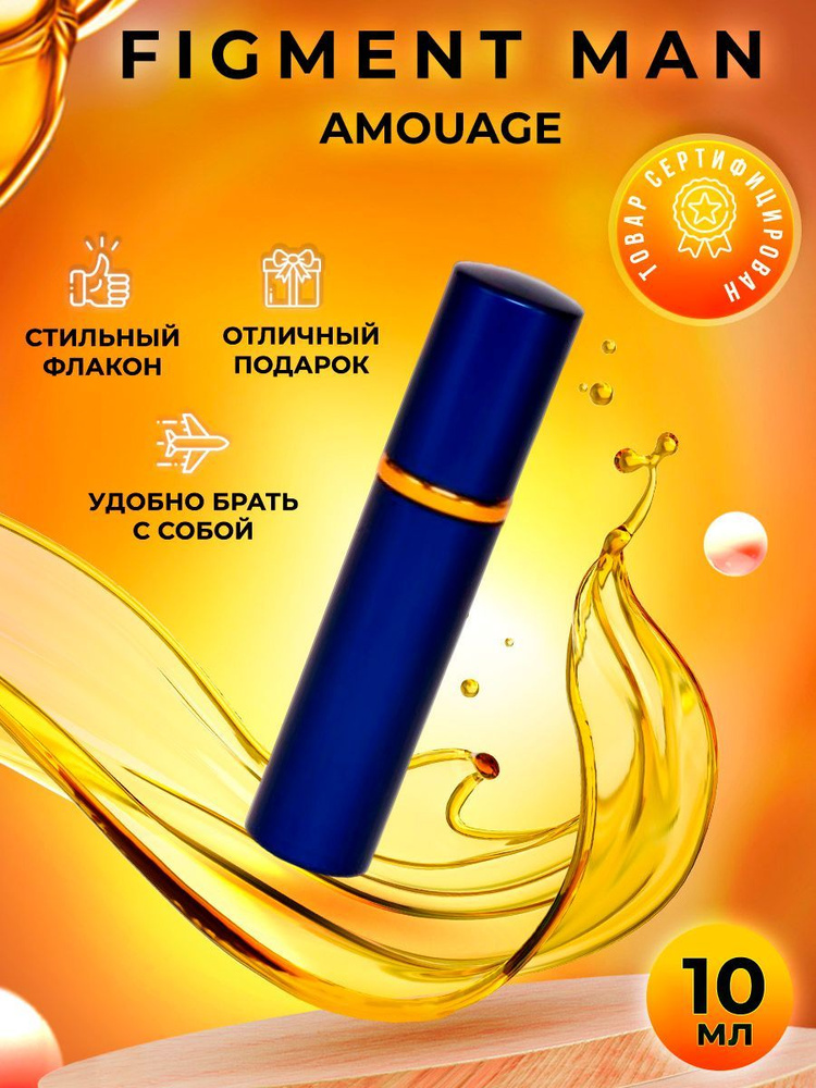 Amouage Figment For Man парфюмерная вода мужская 10мл #1