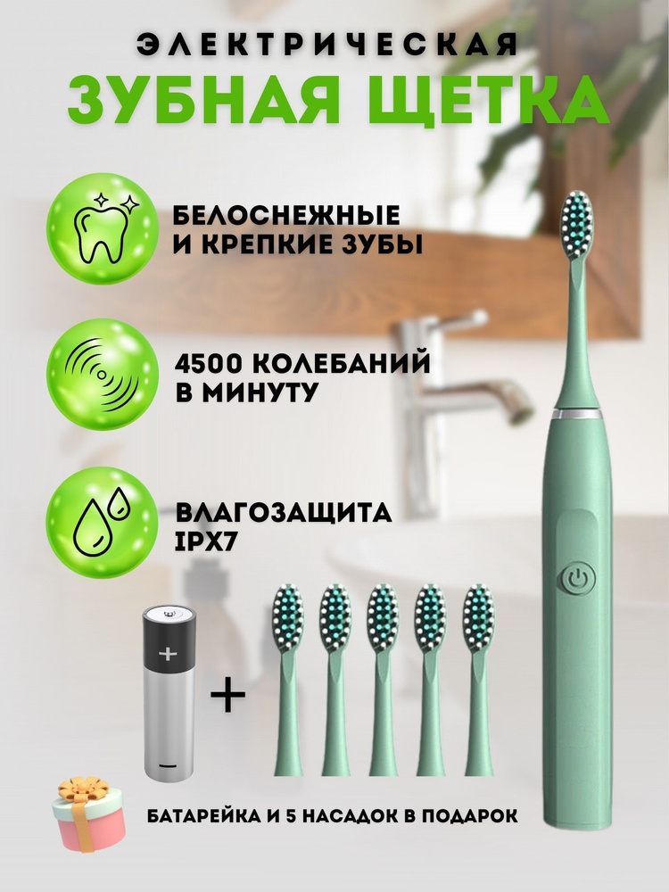 SONIC TOOTHBRUSH Электрическая зубная щетка SONIC TOOTHBRUSH, светло-зеленый, зеленый  #1