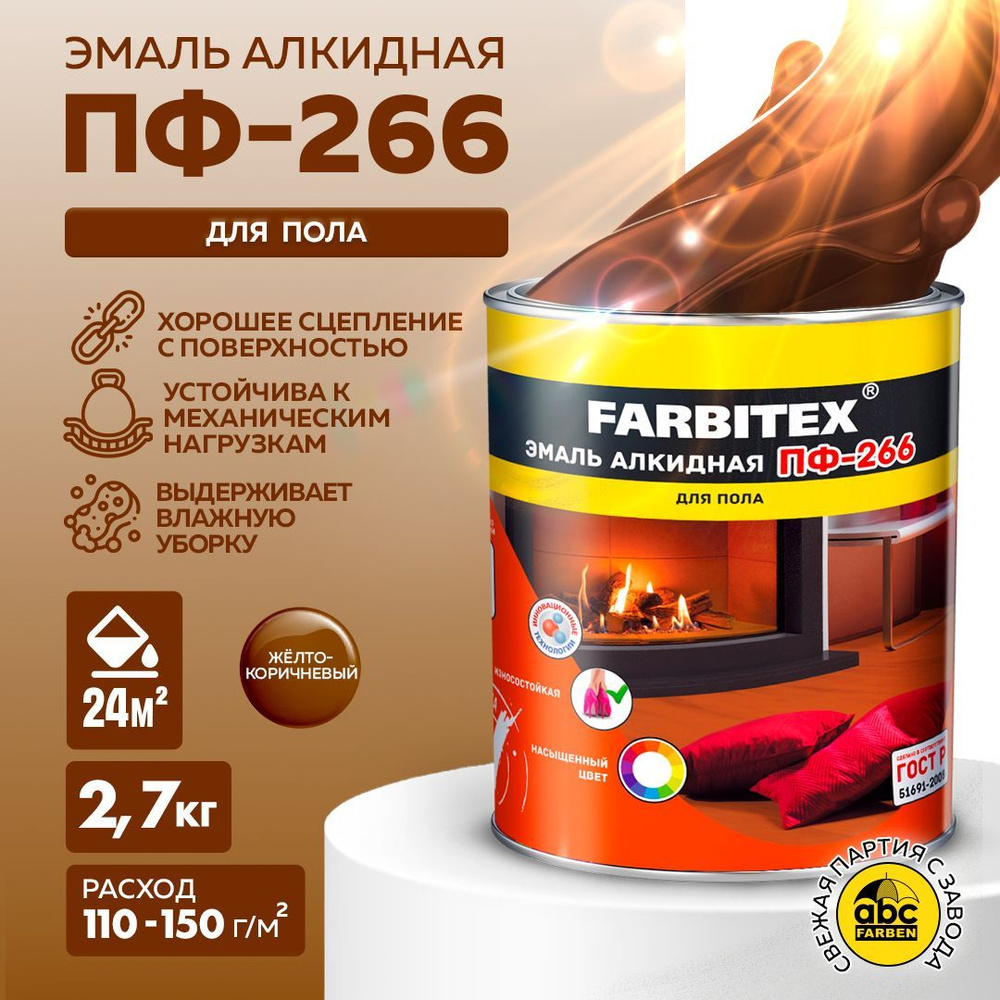 FARBITEX Эмаль Гладкая, до 30°, Алкидная, Глянцевое покрытие, 2.7 л, 2.7 кг, коричневый  #1