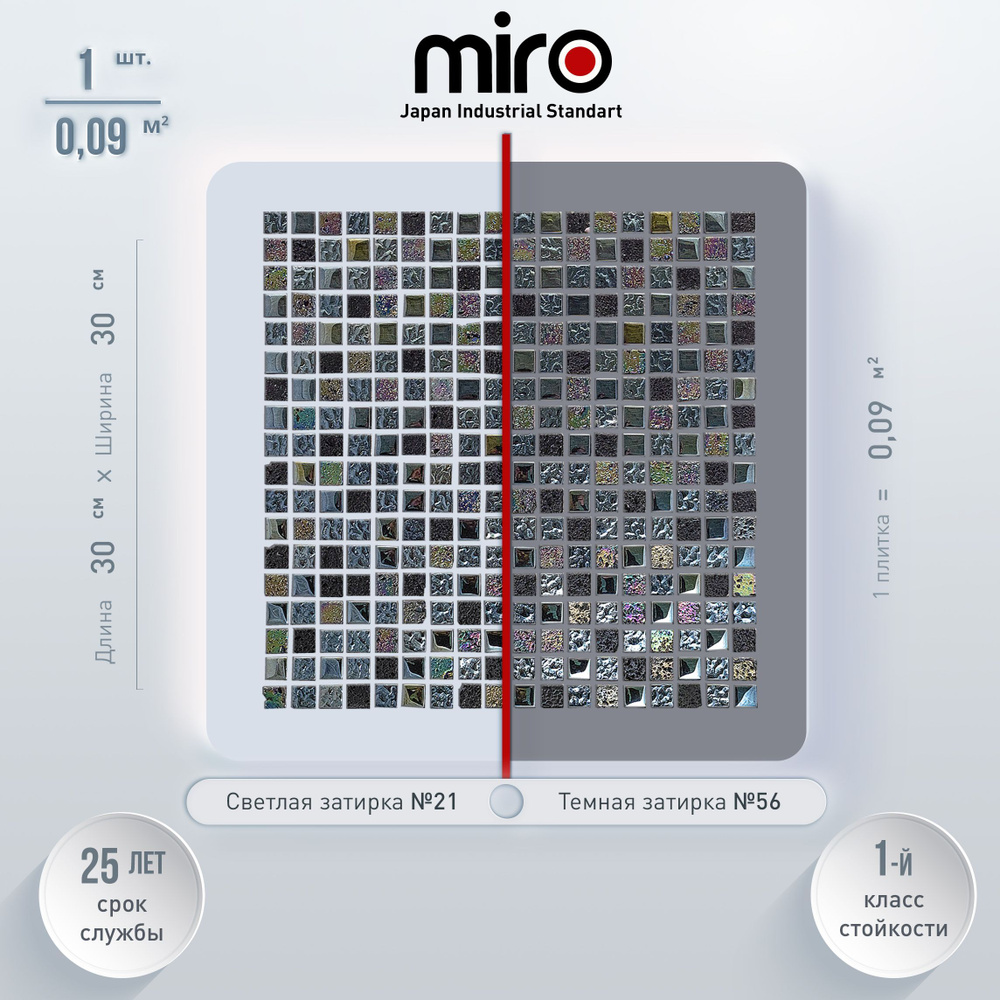 Плитка мозаика для ванной комнаты MIRO (серия Krypton №30), моющаяся высокопрочная, размер плитки 30.х30см, #1