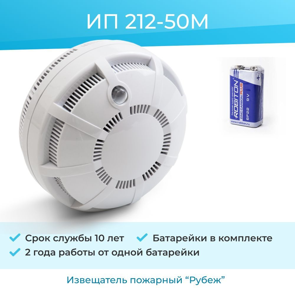 Датчик дыма автономный извещатель пожарный дымовой ИП 212-50М. на батарейке  #1