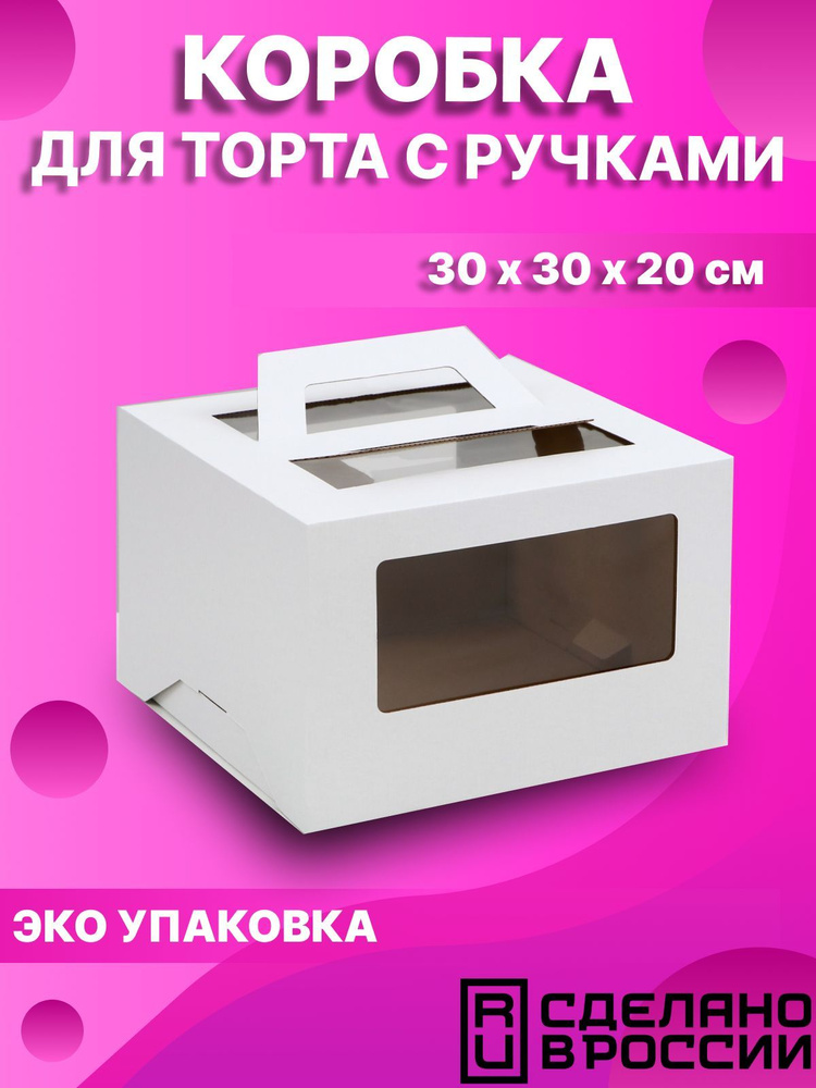 Upak Land Коробка для продуктов, 30х30 см х20 см, 1 шт #1