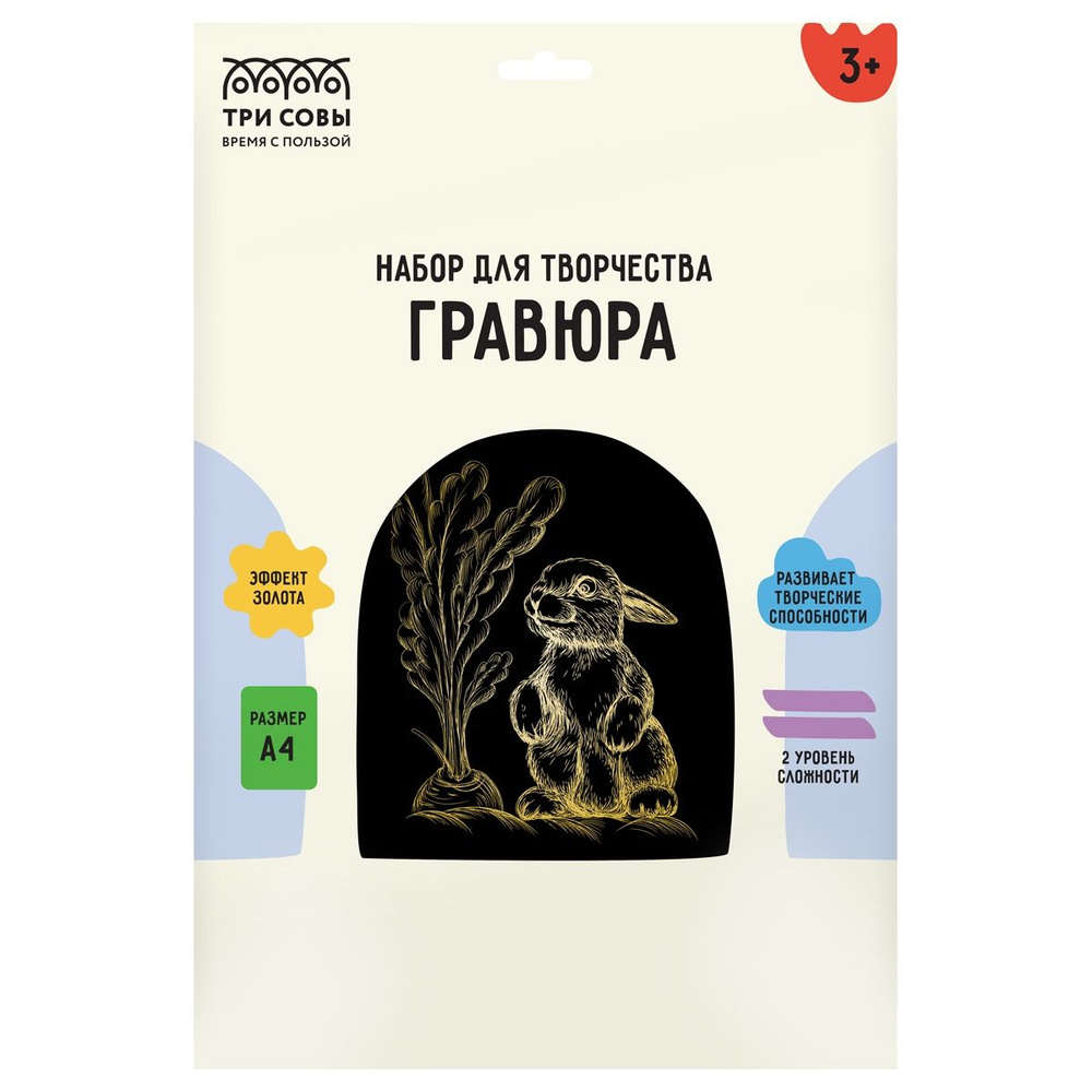 Гравюра ТРИ СОВЫ "Зайка", с эффектом золота, А4 (GA4_48272) #1