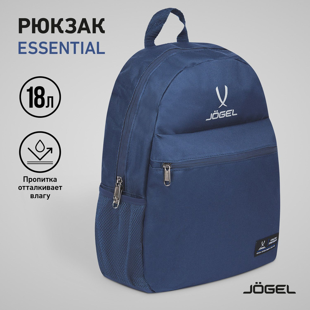 Рюкзак Jogel ESSENTIAL Classic Backpack, рюкзак школьный для мальчиков, цвет темно-синий  #1