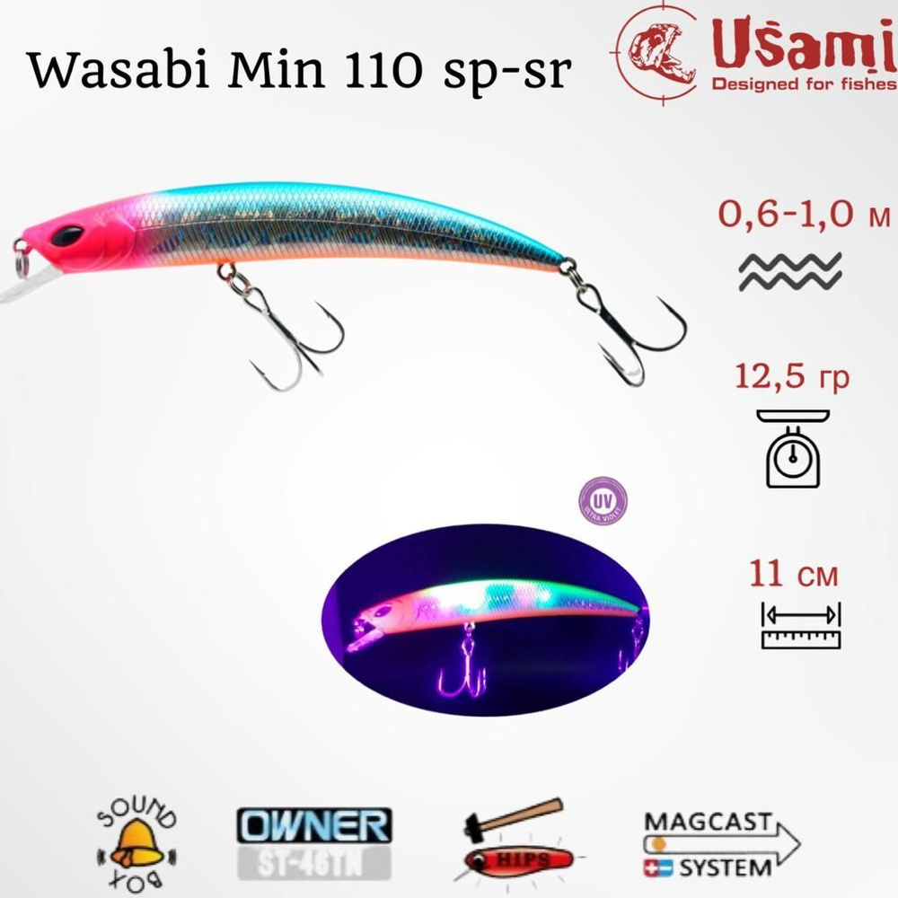 Воблер Usami Wasabi Min 110SP-SR #686 #1