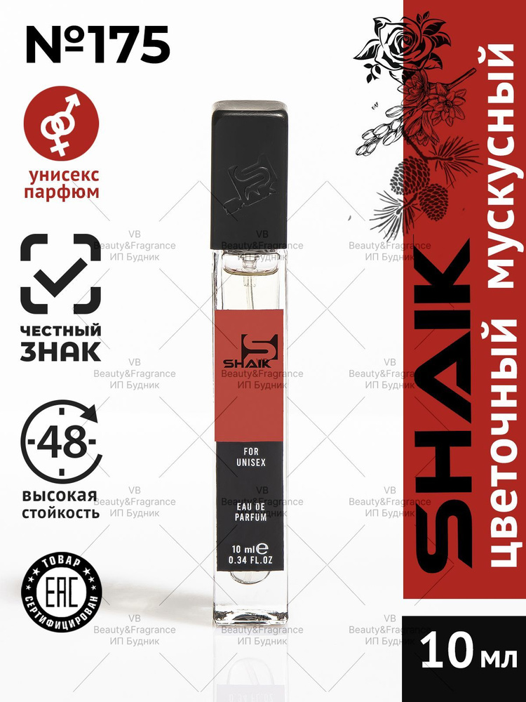 SHAIK U-10-175 Парфюмерная вода 10 мл (1000654106)